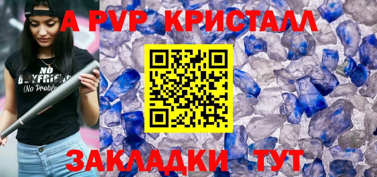 А ПВП кристаллы  Кумертау  A-PVP Crystall 