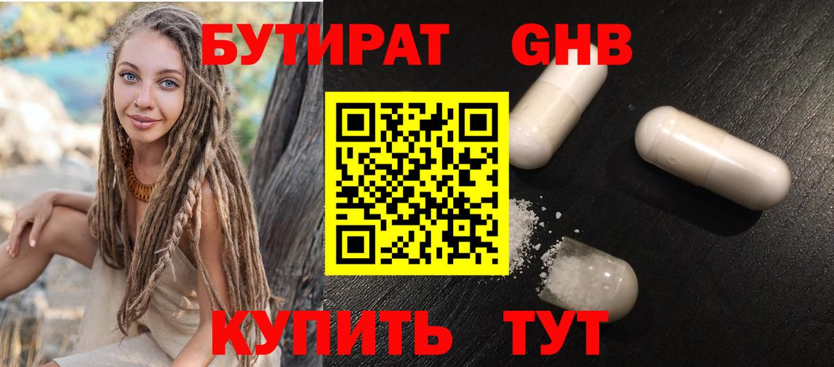 БУТИРАТ BDO Кумертау