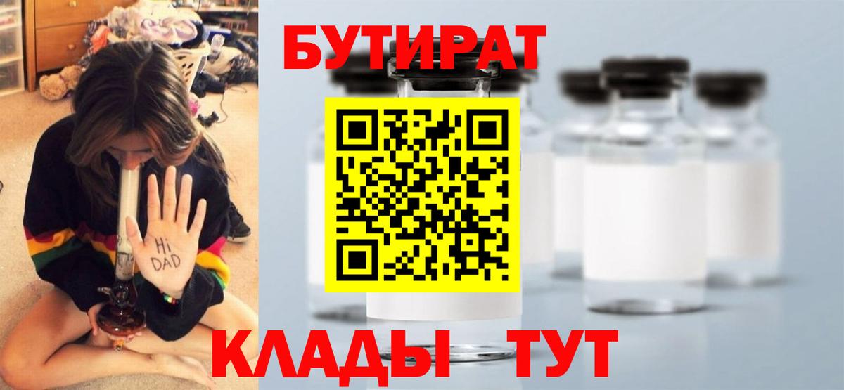 Бутират GHB  Кумертау 