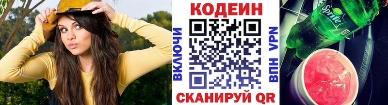 Codein напиток Lean (лин)  где купить наркоту  Кумертау 