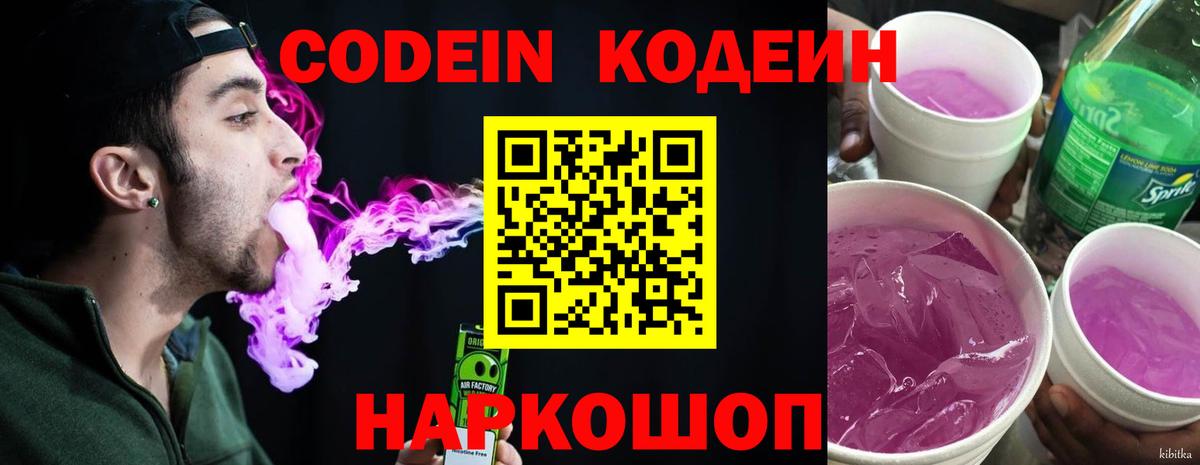 Codein напиток Lean (лин)  Codein Purple Drank  Вход с VPN  Кумертау 