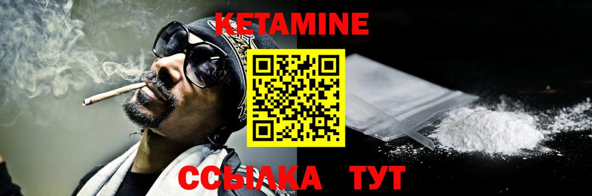 КЕТАМИН VHQ  Вход с VPN  Кумертау 