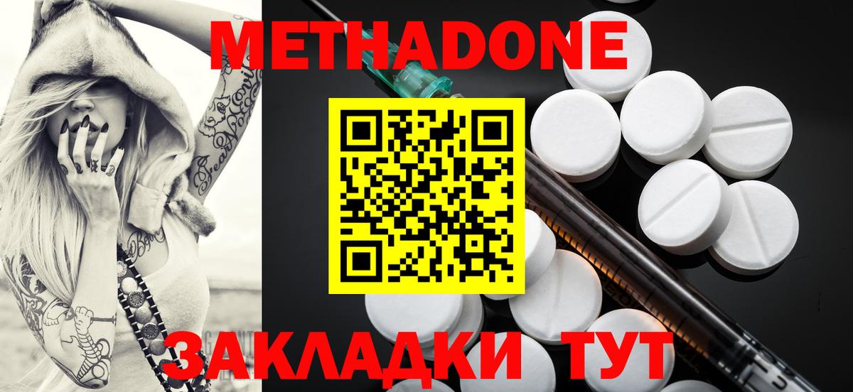 Метадон methadone  Вход с VPN  Кумертау 