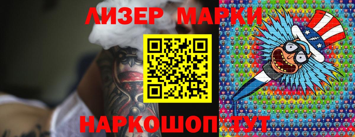 Марки 25I-NBOMe 1,8мг Кумертау